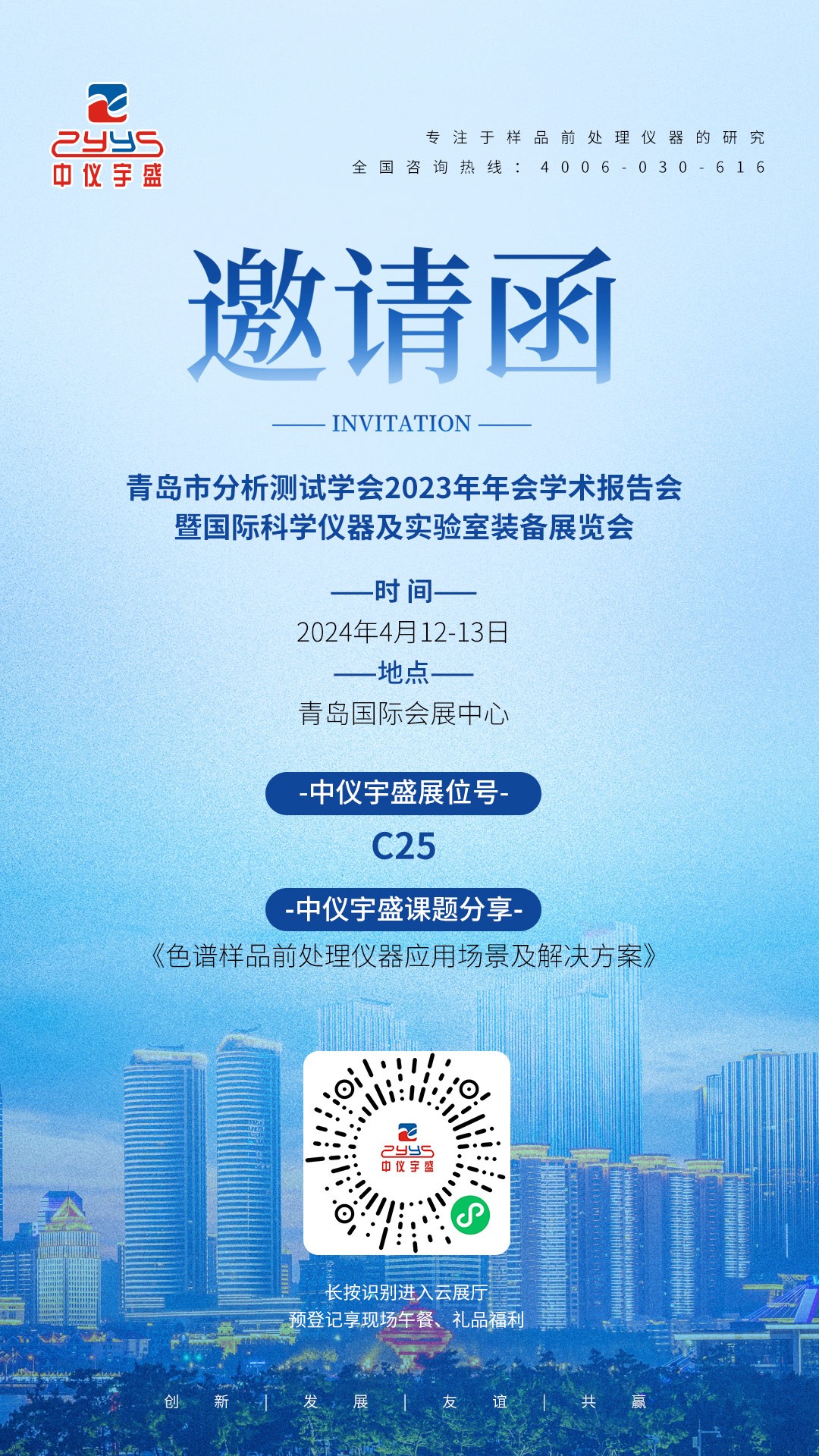 一封來自中儀宇盛的春季展會(huì)邀請函